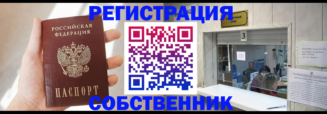 временная регистрация недорого в Омской области