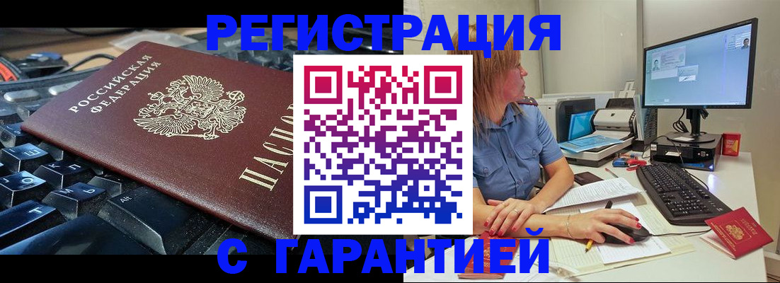 временная регистрация недорого в Омской области