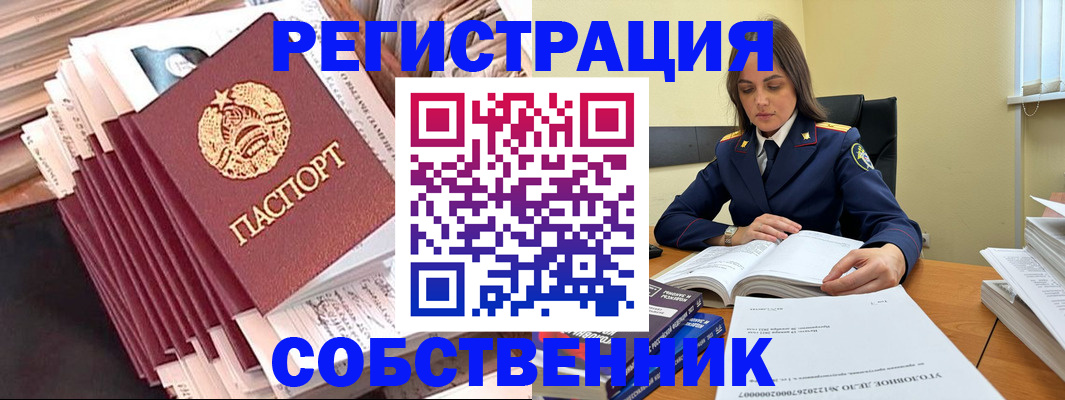 временная регистрация 2025 в Омской области